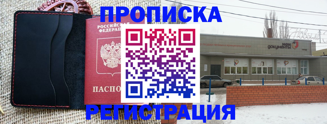 прописка для кредита в Белгородской области